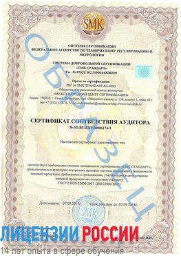 Образец сертификата соответствия аудитора №ST.RU.EXP.00006174-3 Бердск Сертификат ISO 22000